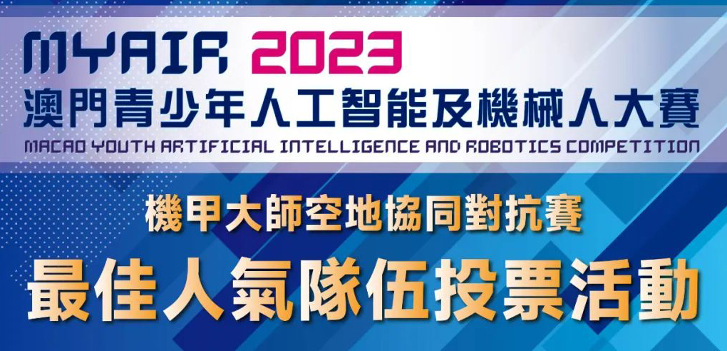 【賽事預告】2023 4月26日 機甲大師空地協同對抗賽 最佳人氣隊伍投票活動火熱來襲！