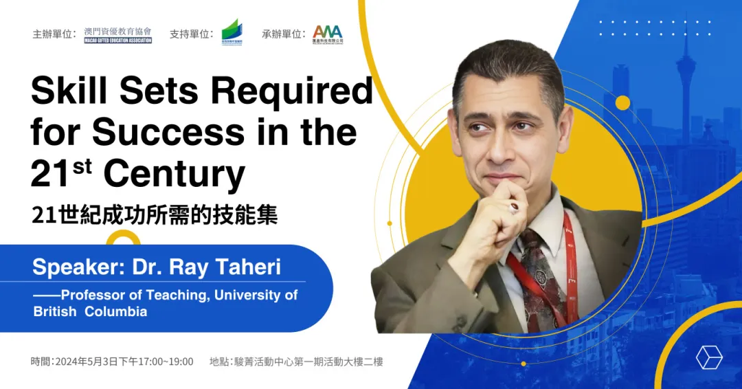【講座回顧】21世紀成功所需的技能集