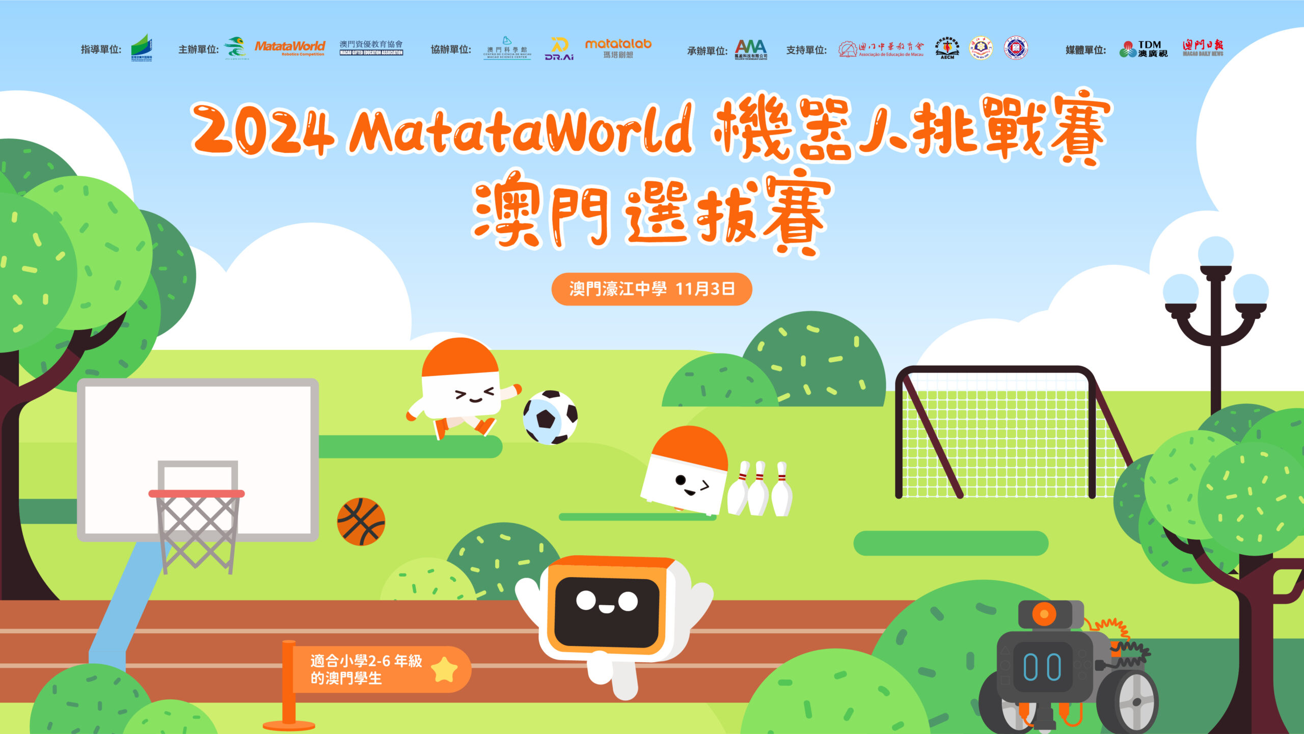 【賽事回顧】2024MatataWorld機器人挑戰賽澳門選拔賽在澳門濠江中學精彩上演！
