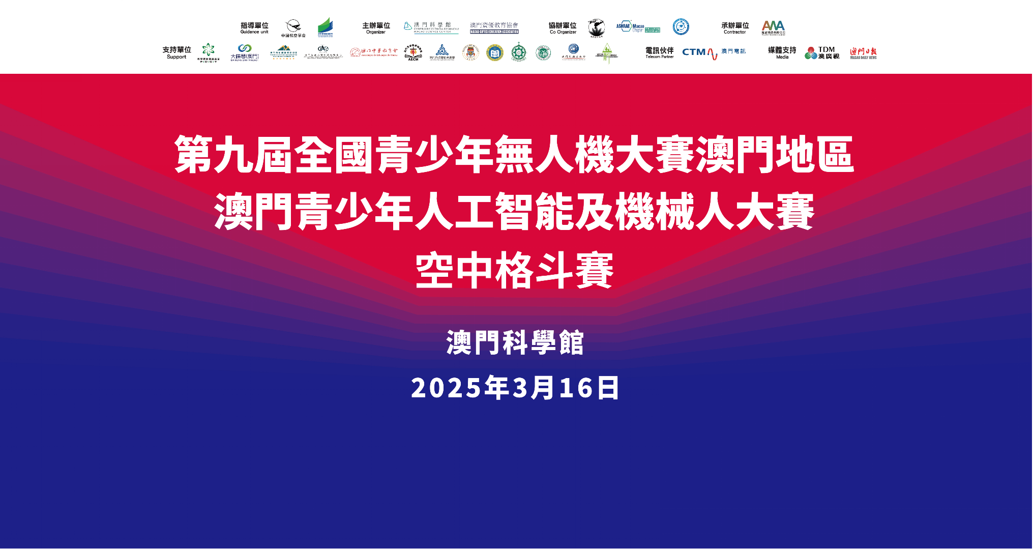 【賽果出爐】MYAIR2025空中格鬥賽