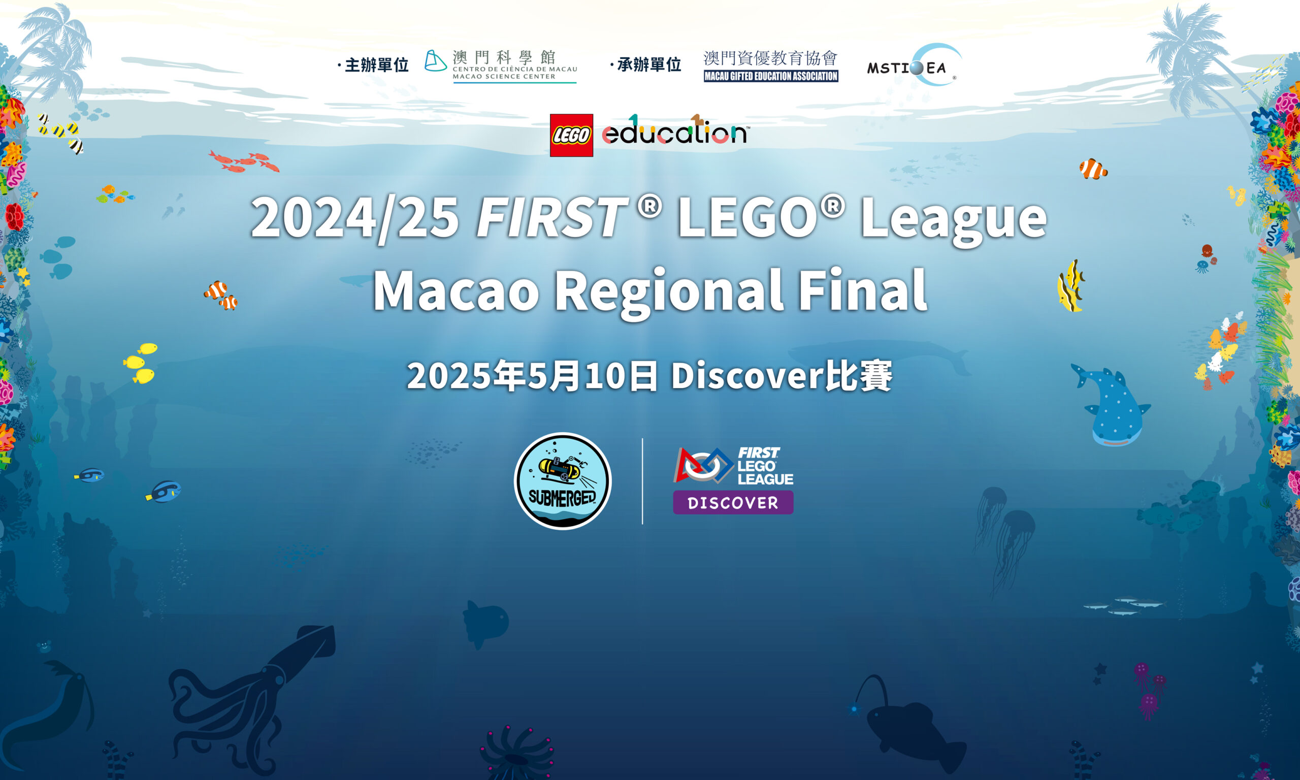 【賽果公佈】 2024-2025 FLL Macao Regional Final Discover 榮譽盛典燃擎收官!